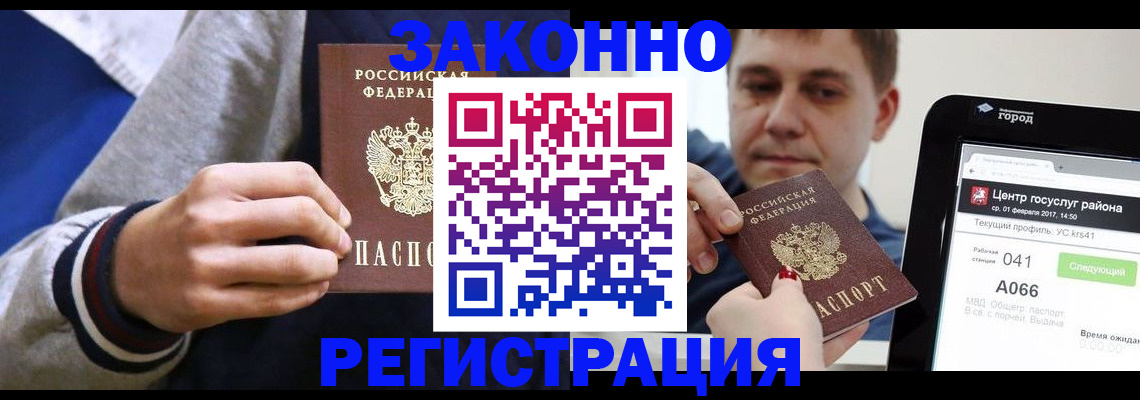 купить прописку в Карачаево-Черкесии