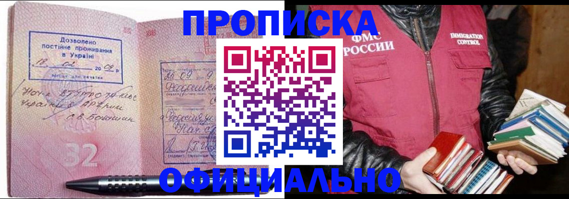 прописка законно в Карачаево-Черкесии