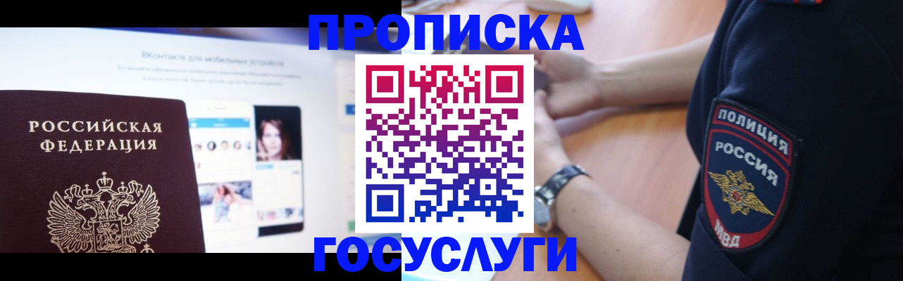 временная регистрация для школы в Карачаево-Черкесии