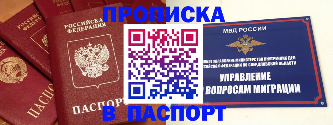 купить прописку в Карачаево-Черкесии