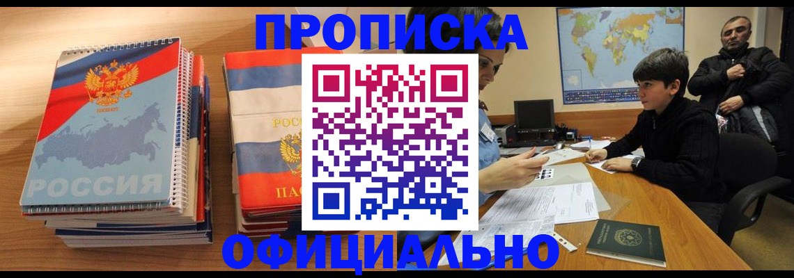 прописка в Карачаево-Черкесии